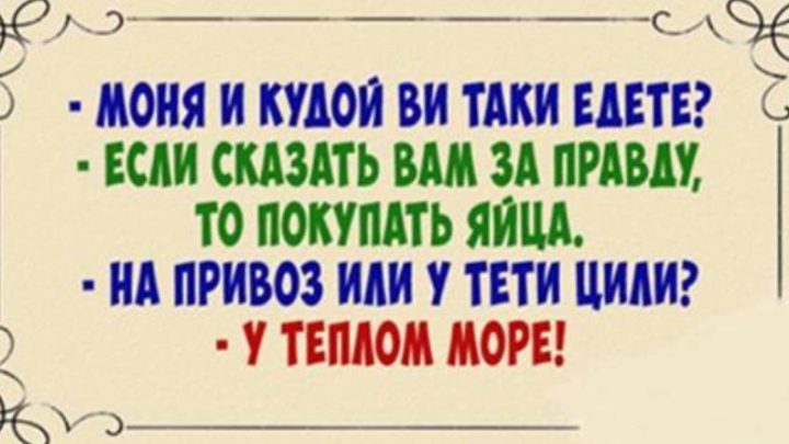 Лучшая подборка анекдотов для выходных