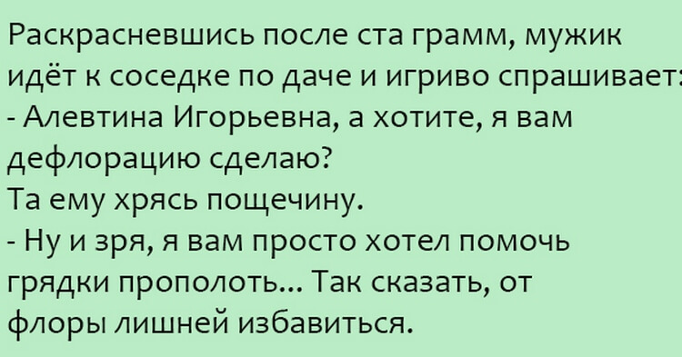 Неправильные шутки. Анекдот про шкур. Анекдот как мужчина ходил к соседке за утюго. Игриво спросил.